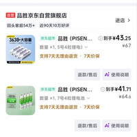 品胜（PISEN）5号充电锂电池4粒装 +7号充电锂电池
