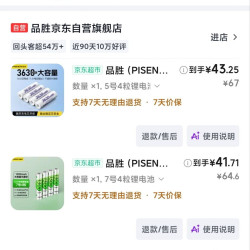 品胜（PISEN）5号充电锂电池4粒装 +7号充电锂电池