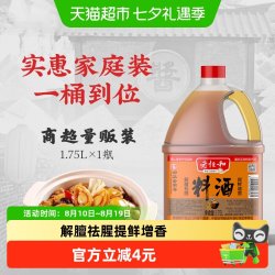 老恒和 料酒中华调味浙江黄酒去腥提鲜家用腌料烧肉汁