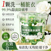 巨奇 山茶花洗衣凝珠50颗五合一持久留香珠浓缩香氛洗衣液球衣物柔顺剂