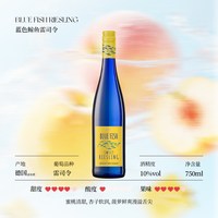葡怪兽Bluefish蓝鱼雷司令甜白葡萄酒德国原瓶进口10度微醺晚安酒