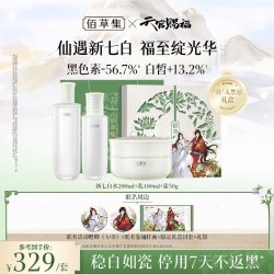 佰草集 新七白美白祛斑水乳霜套装新升级2.0pro特证