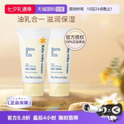 Mama&Kids mamakids婴儿滋润乳霜75g