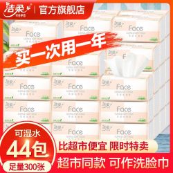 洁柔 粉Face系列 抽纸 自然无香