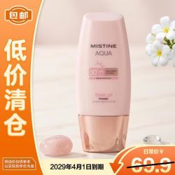 蜜丝婷 水感臻妍美白妆前防晒乳40ml