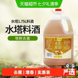 水塔 料酒黄酒海鲜牛羊肉去腥增鲜家用装1.75L