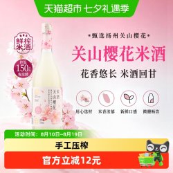 红动 甄选鲜榨米酒低度微醺关山樱花味5%vol装