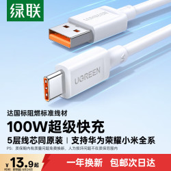 绿联 US303 Type-C 66W 数据线 PVC 1m 白色