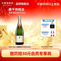 长城葡萄酒 2006单一年份)桑干酒庄霞多丽传统法起泡葡萄酒1瓶长城官方直营