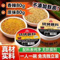 川珍 烧烤蘸料160g香辣+原味组合火锅烤肉撒料花生碎蘸料