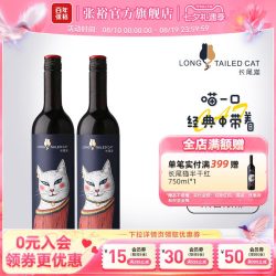 张裕 长尾猫半甜红葡萄酒甜酒750ml*2