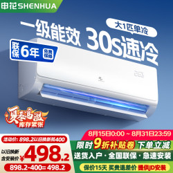 申花 KF-26GW/C9-11SH 新五级能效 壁挂式空调 1匹
