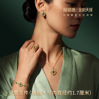 铜师傅 金韵天成系列《金缕翠棠》海棠花窗国风饰品 精致送女友礼物 全套五件（戒指大号）