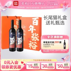 张裕 长尾猫赤霞珠半甜红葡萄酒 双支春节年货礼盒正品