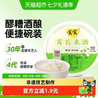 88VIP：窝窝 醪糟碗装月子米酒甜酒糯米酒甜酒四川米酒酒酿小规格醪糟