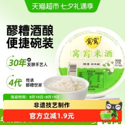 窝窝 醪糟碗装月子米酒甜酒糯米酒甜酒四川米酒酒酿小规格醪糟