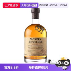 三只猴子 猴子肩膀调配麦芽苏格兰威士忌酒700ml进口洋酒