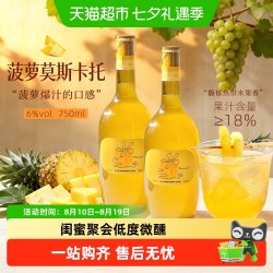 玫帝尔 菠萝味莫斯卡托甜白葡萄酒6度微醺美女聚会低度果酒