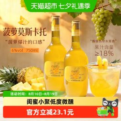 玫帝尔 莫斯卡托菠萝味甜白葡萄酒微醺低度果酒美女聚会6度