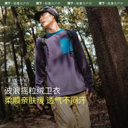 蕉下 3人团 蕉下男士绒感保暖长袖秋冬T恤PO86724