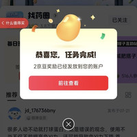 京东找药圈子关注2京豆签到1京豆（每日可签）