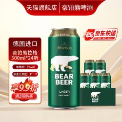豪铂熊 德国豪铂熊拉格啤酒整箱批发500mlx24罐听官方旗舰店