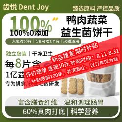 齿悦宠物零食磨牙肉干小狗零食小猫零食鸭肉蔬菜益生菌饼干100g
