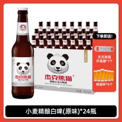 Jack Panda 精酿小麦白啤果味啤酒275ml瓶装整箱国产比利时风味啤酒