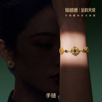 铜师傅 金韵天成系列《金缕翠棠》海棠花窗国风饰品 精致送女友礼物 手链