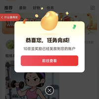 京东流感阳康圈子关注10京豆