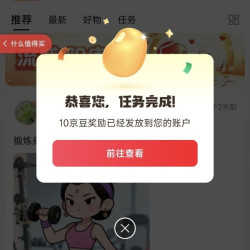 京东流感阳康圈子关注10京豆