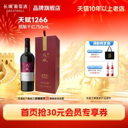 长城葡萄酒 长城天赋酒庄赤霞珠丹菲特混酿干红葡萄酒红酒单瓶宁夏贺兰山产区