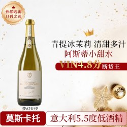 菲特瓦 意大利莫斯卡托阿斯蒂ASTI梦幻天使气泡起泡甜白葡萄酒心派对送礼