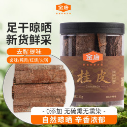金唐 桂皮110g/罐 香辛料调料 大料肉桂香料卤料火锅底料调味品干货