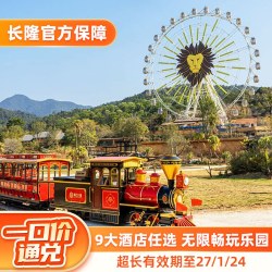 广州/珠海/清远长隆2天1晚9店通兑无限畅玩乐园可选早晚餐