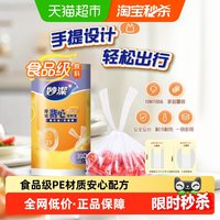 移动端、88VIP：妙潔 妙洁背心保鲜袋食品级家用冰箱冷藏38cm*30cm大号加厚收纳袋310只