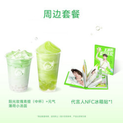 益禾堂 代言人双杯（仅限小程序使用）