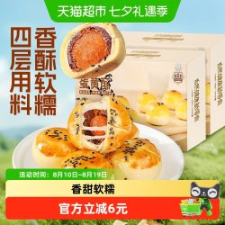 良品铺子 蛋黄酥 320g