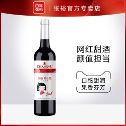 张裕 葡小萄甜红葡萄酒750ml单支甜型红酒微醺入门级