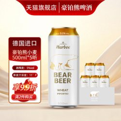豪铂熊 5听装德国进口小麦啤酒豪铂熊500mlx5听德式白啤