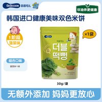 88VIP：百蓓可儿 双色米饼非油炸无添加无膨化剂儿童小孩零食磨牙棒干