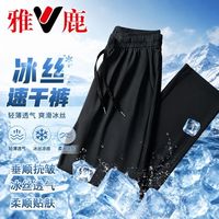 雅鹿 男士宽松速干裤夏季冰丝轻薄弹力透气舒适休闲裤男通勤百搭裤