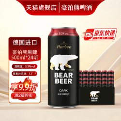 豪铂熊 德国进口豪铂熊黑啤酒500mlx24听整箱批发官方正品