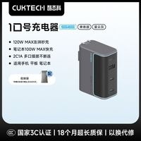 百亿补贴：酷态科 120W快充 氮化镓充电器