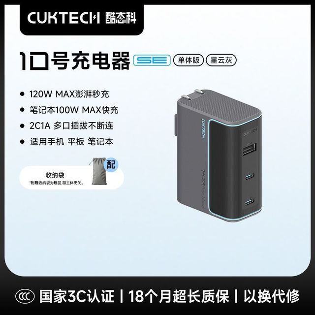 酷态科 120W快充 氮化镓充电器