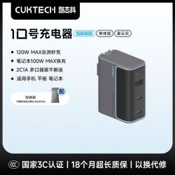 酷态科 120W快充 氮化镓充电器
