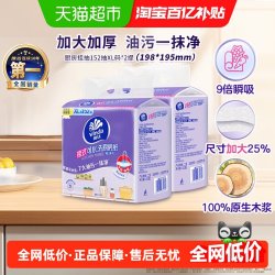 维达 悬挂式厨房抽纸152抽2提XL码吸水去油污厚韧可水洗