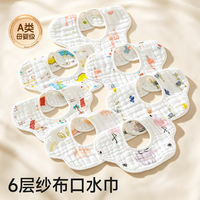 KONNY 口水巾6层纯棉纱布婴幼儿防吐奶巾360°花瓣旋转围嘴宝宝卡通围兜 纱布纯棉口水巾