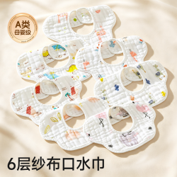 KONNY 口水巾6层纯棉纱布婴幼儿防吐奶巾360°花瓣旋转围嘴宝宝卡通围兜 纱布纯棉口水巾