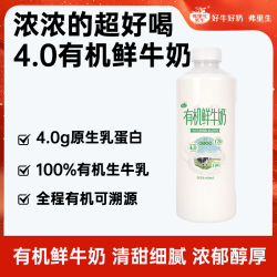 弗里生乳牛 有机低温鲜牛奶4.0 原生乳蛋白 950ml有机鲜奶
